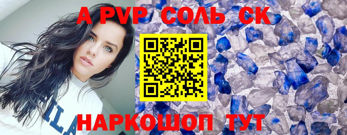 A-PVP Crystall Урай