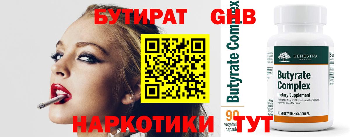 Урай  Бутират Butirat  Вход с VPN 