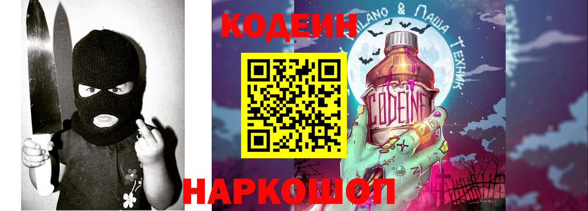 Урай  Кодеиновый сироп Lean Purple Drank  Вход с VPN 