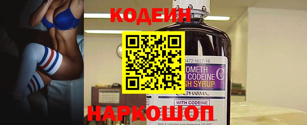 Кодеиновый сироп Lean напиток Lean (лин) Урай