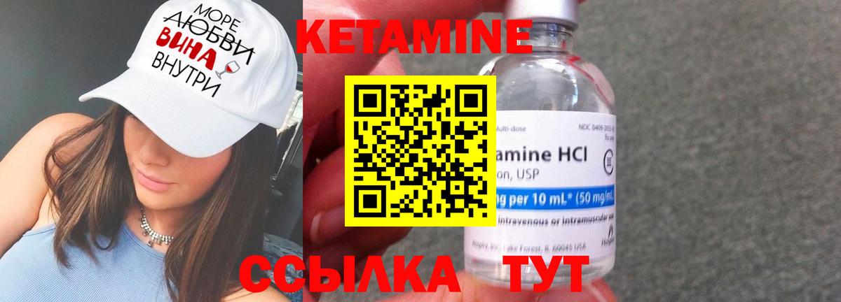 Кетамин ketamine Урай