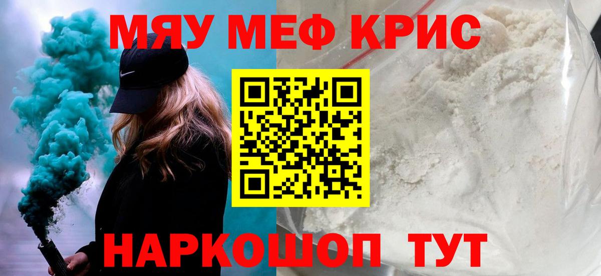 Меф мяу мяу кристаллы Урай